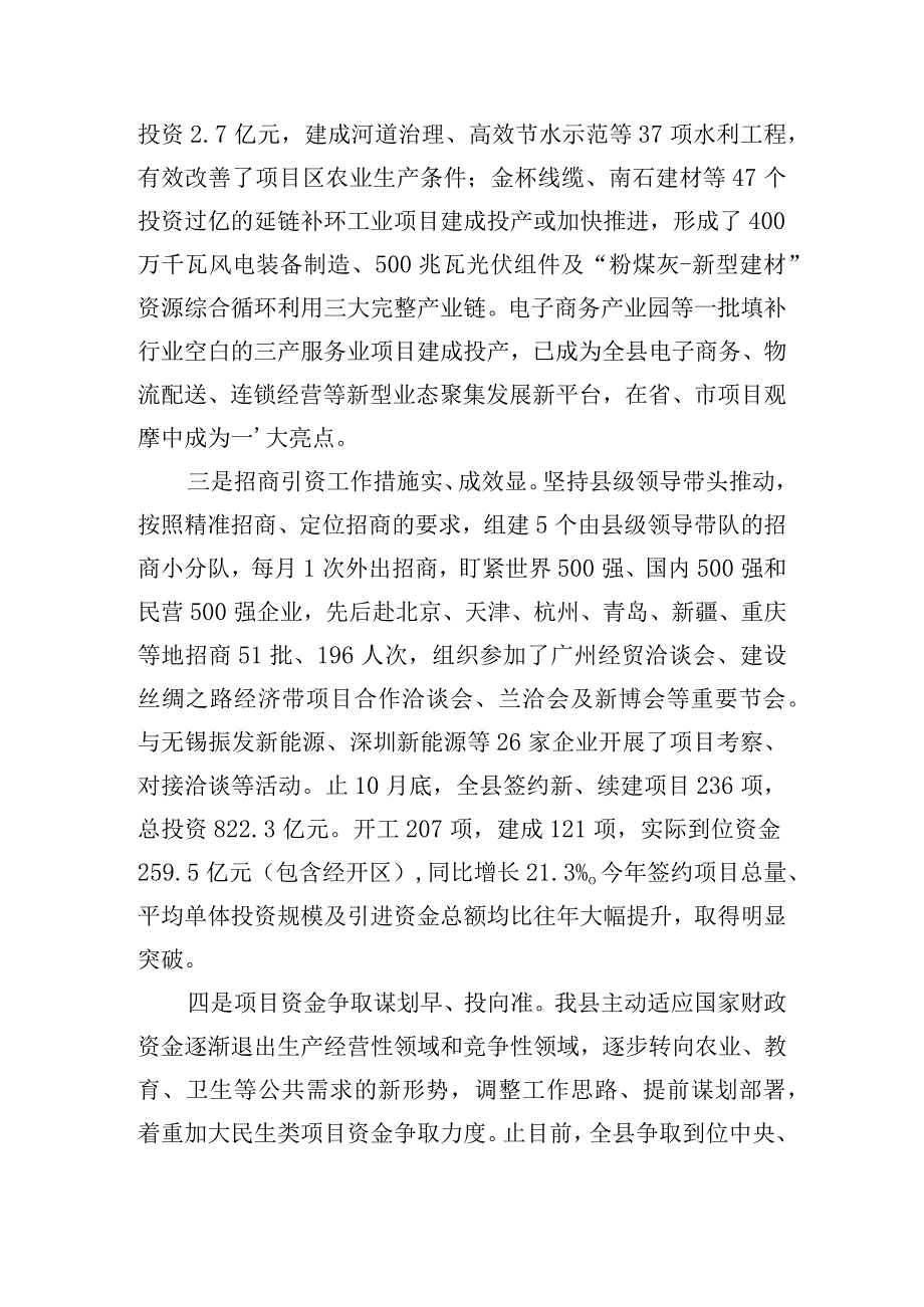 关于全县项目建设的调研报告.docx_第2页