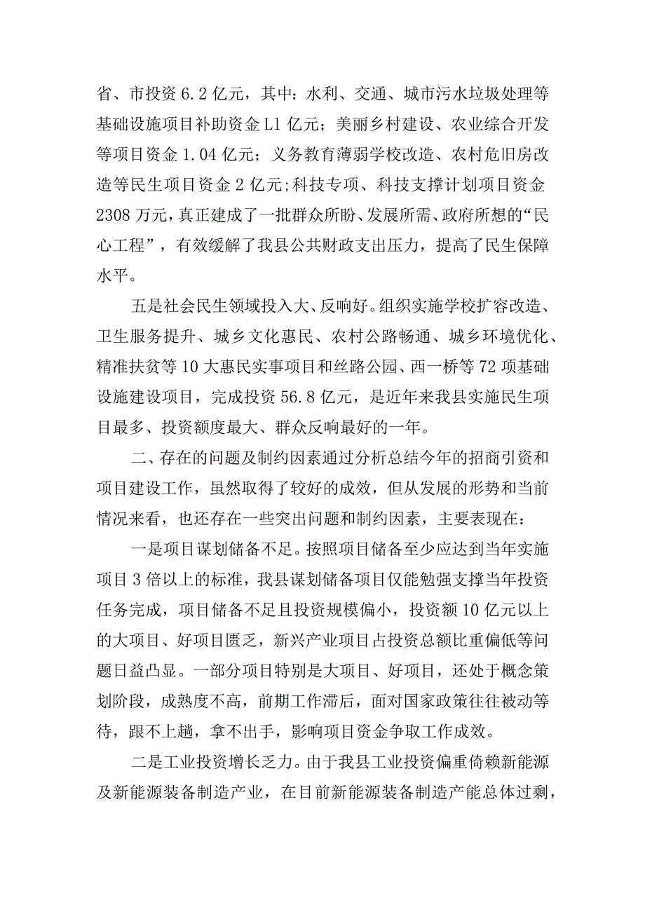 关于全县项目建设的调研报告.docx_第3页