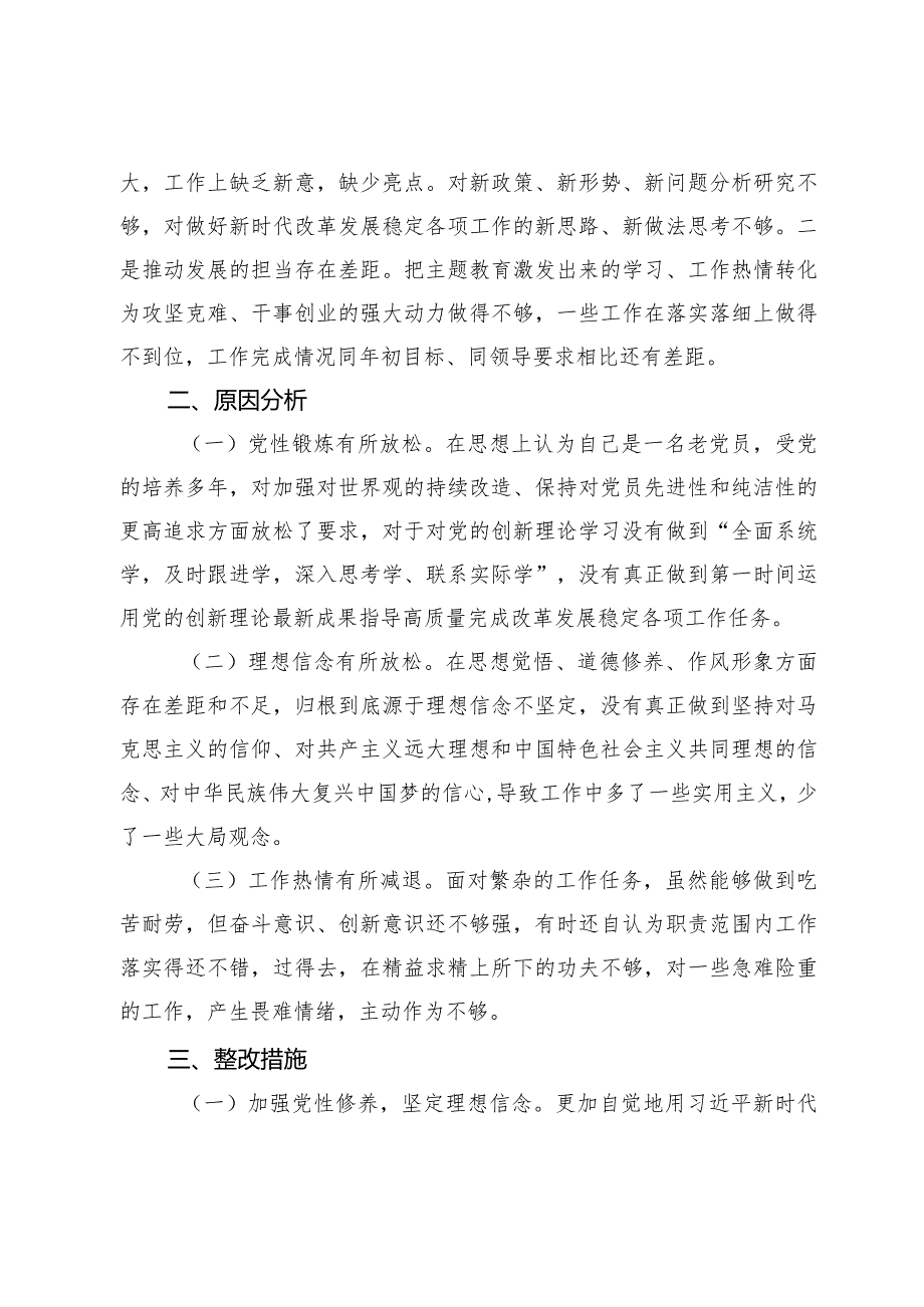 2023-2024年专题组织生活会四个方面检视个人对照检查发言材料（创新理论+党性修养+服务群众+先锋模范作用）.docx_第3页