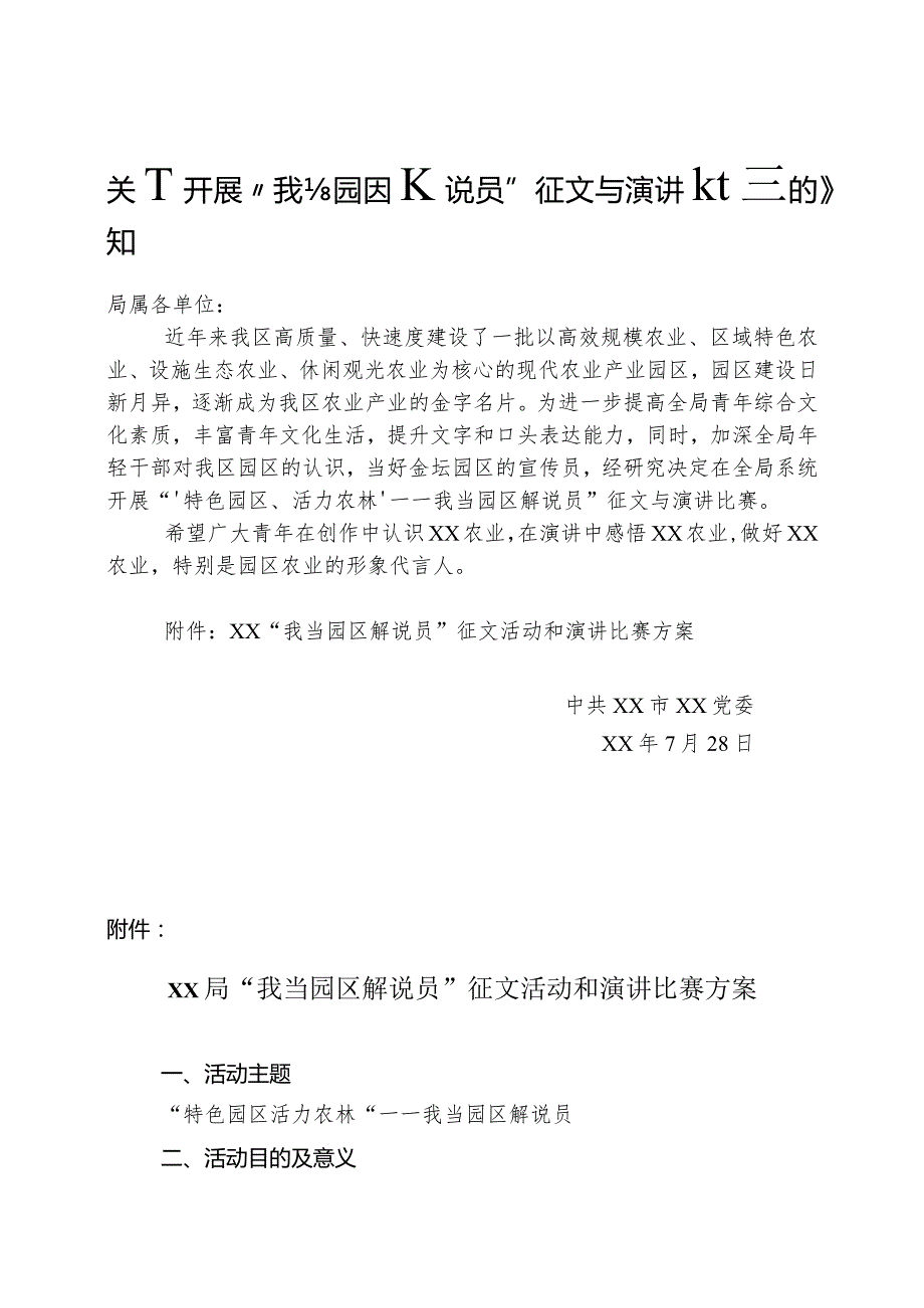 2023年最新机关事业单位征文演讲比赛设计方案.docx_第1页