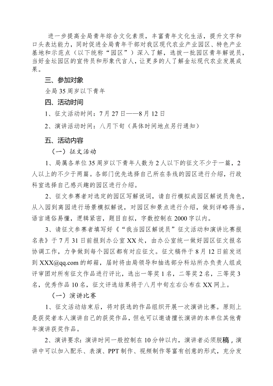 2023年最新机关事业单位征文演讲比赛设计方案.docx_第2页