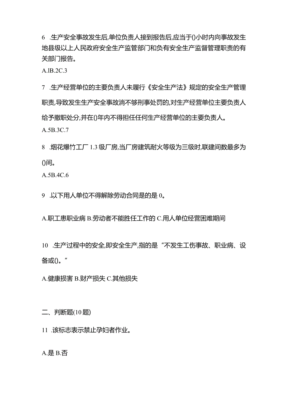 2021年内蒙古自治区赤峰市特种设备作业烟花爆竹从业人员真题(含答案).docx_第2页