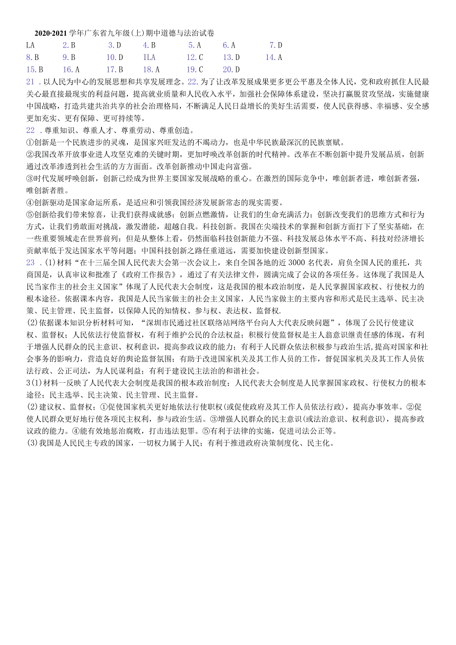 2020-2021学年广东省河源市紫金县尔崧中学九年级（上）期中道德与法治试卷-纯答案用卷.docx_第1页