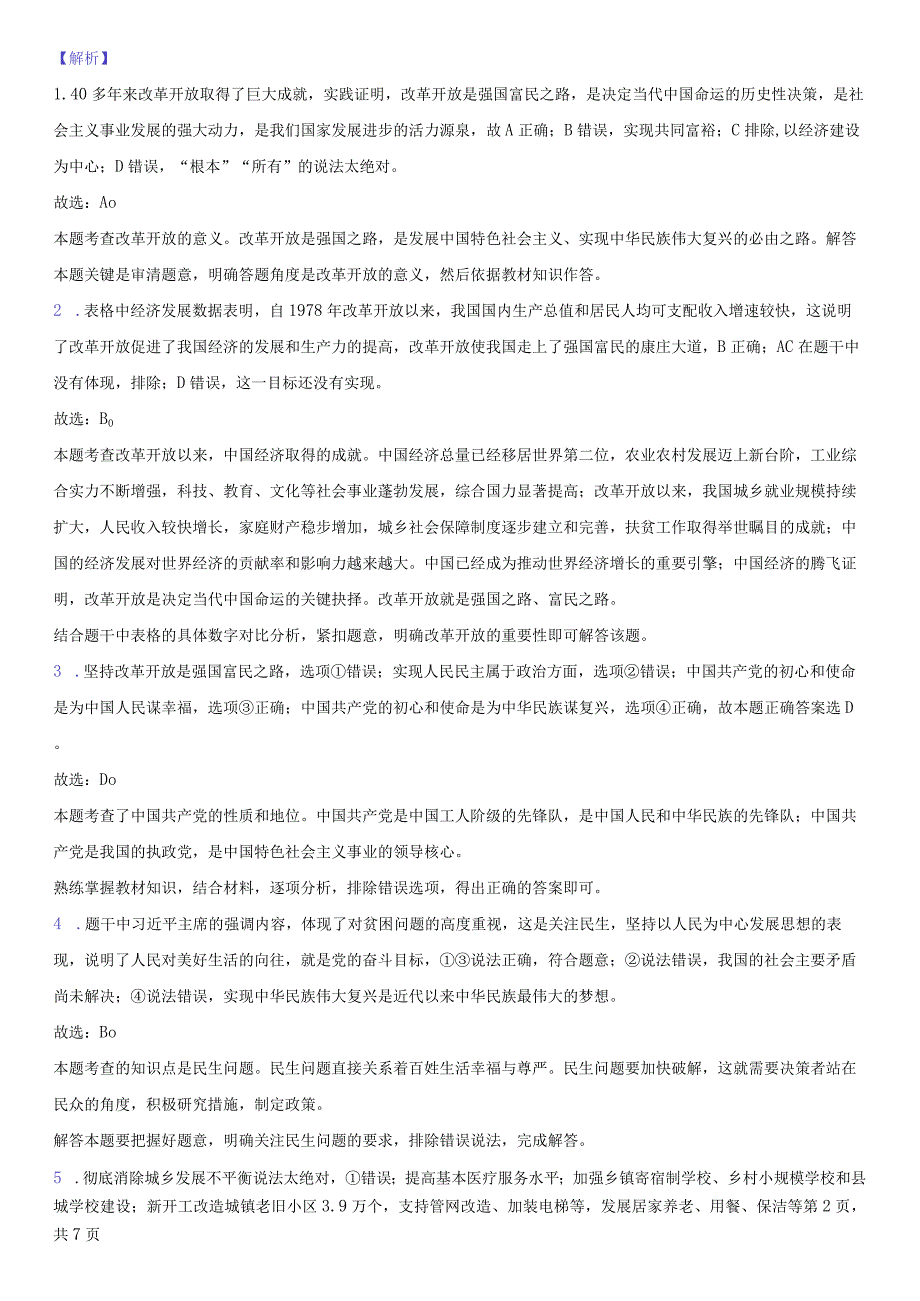 2020-2021学年广东省河源市紫金县尔崧中学九年级（上）期中道德与法治试卷-纯答案用卷.docx_第2页