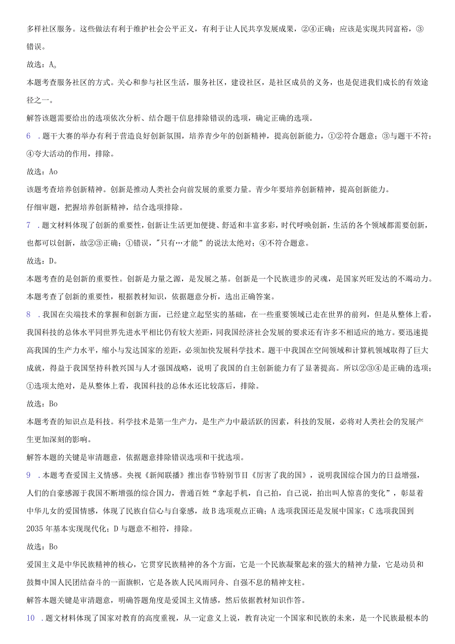 2020-2021学年广东省河源市紫金县尔崧中学九年级（上）期中道德与法治试卷-纯答案用卷.docx_第3页