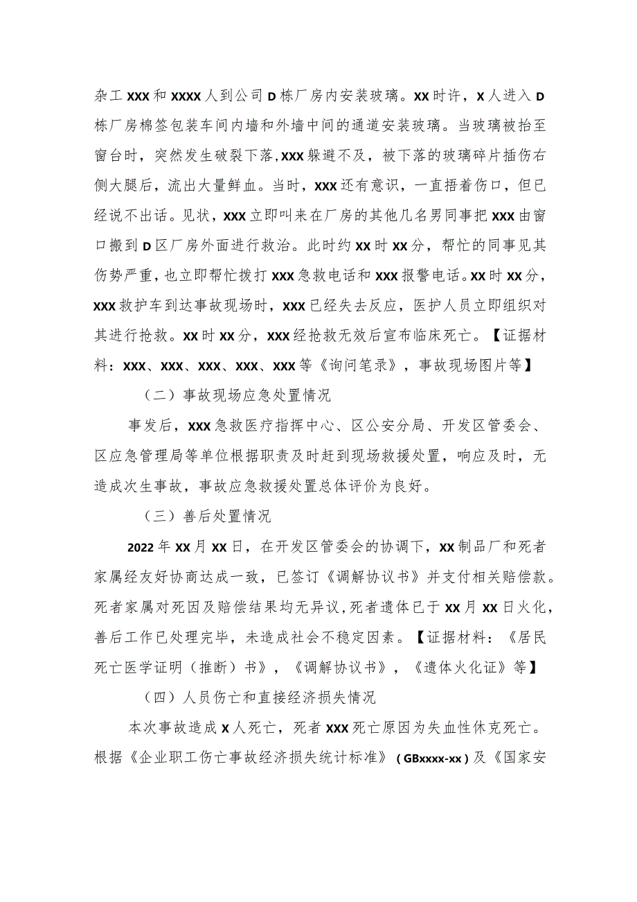 物体打击一般死亡事故调查报告材料汇编（3篇）.docx_第3页