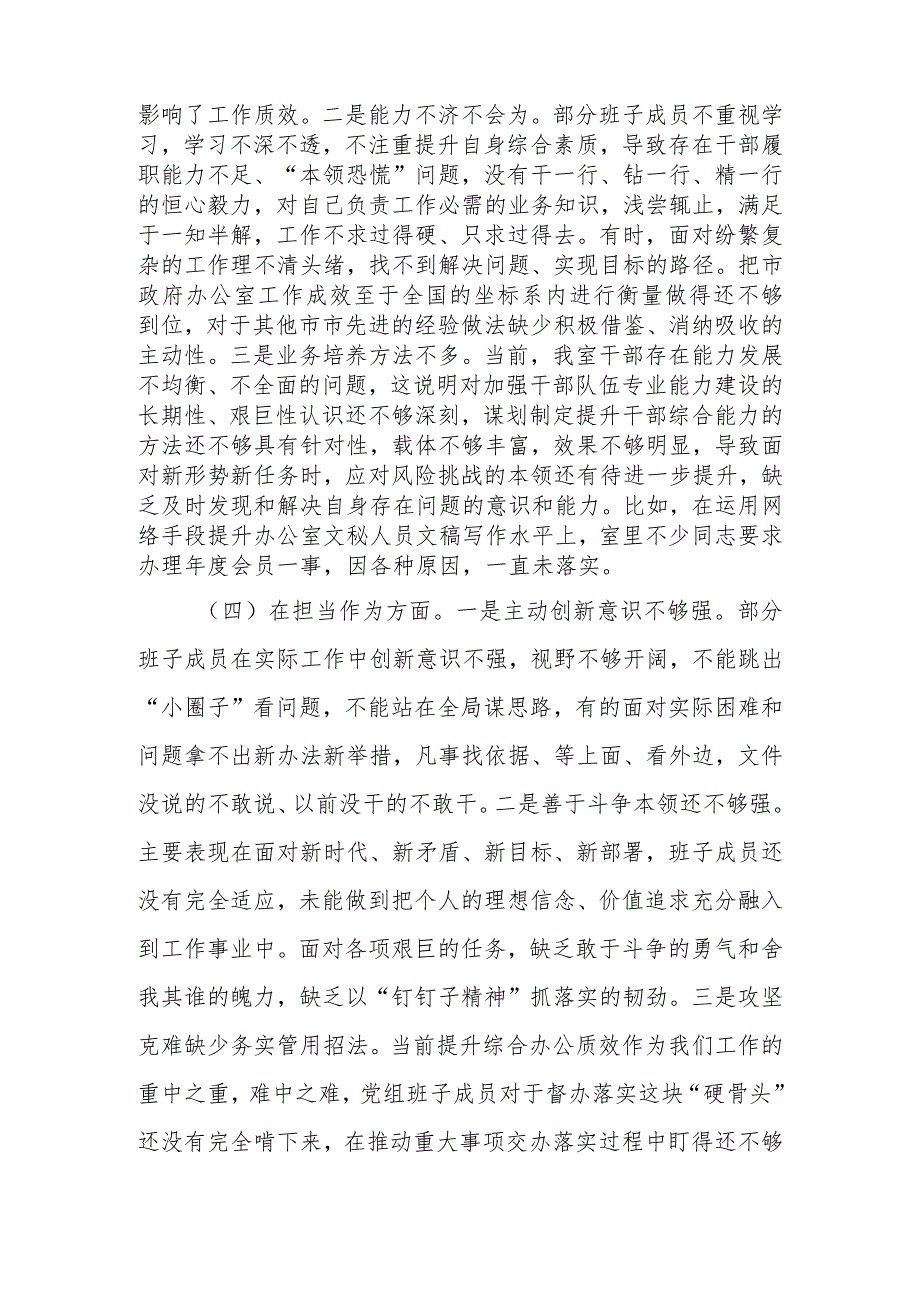 2023年专题民主生活领导班子六个方面检查材料范文两篇.docx_第3页