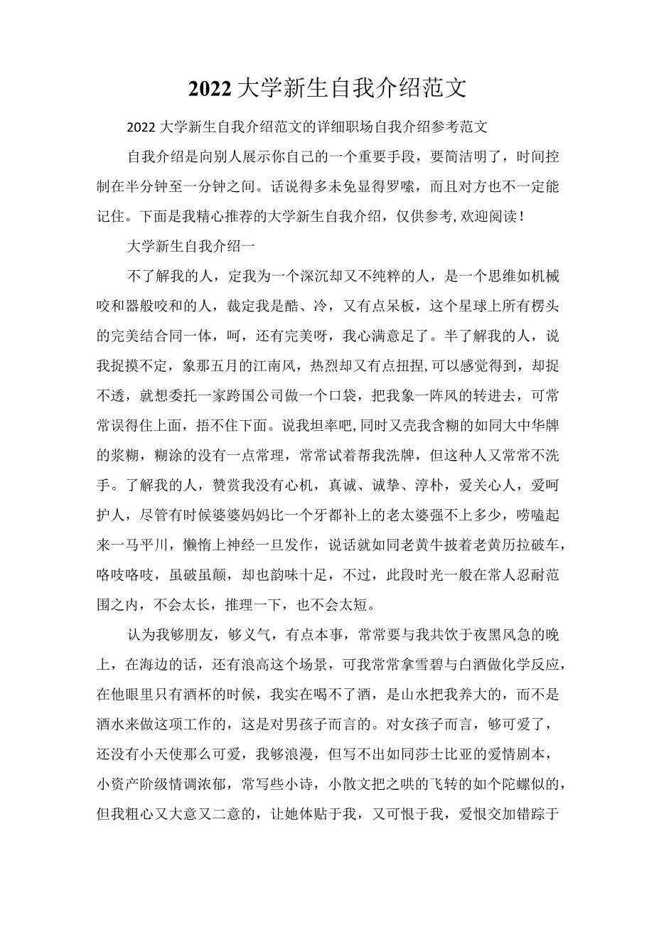2022大学新生自我介绍范文.docx_第1页