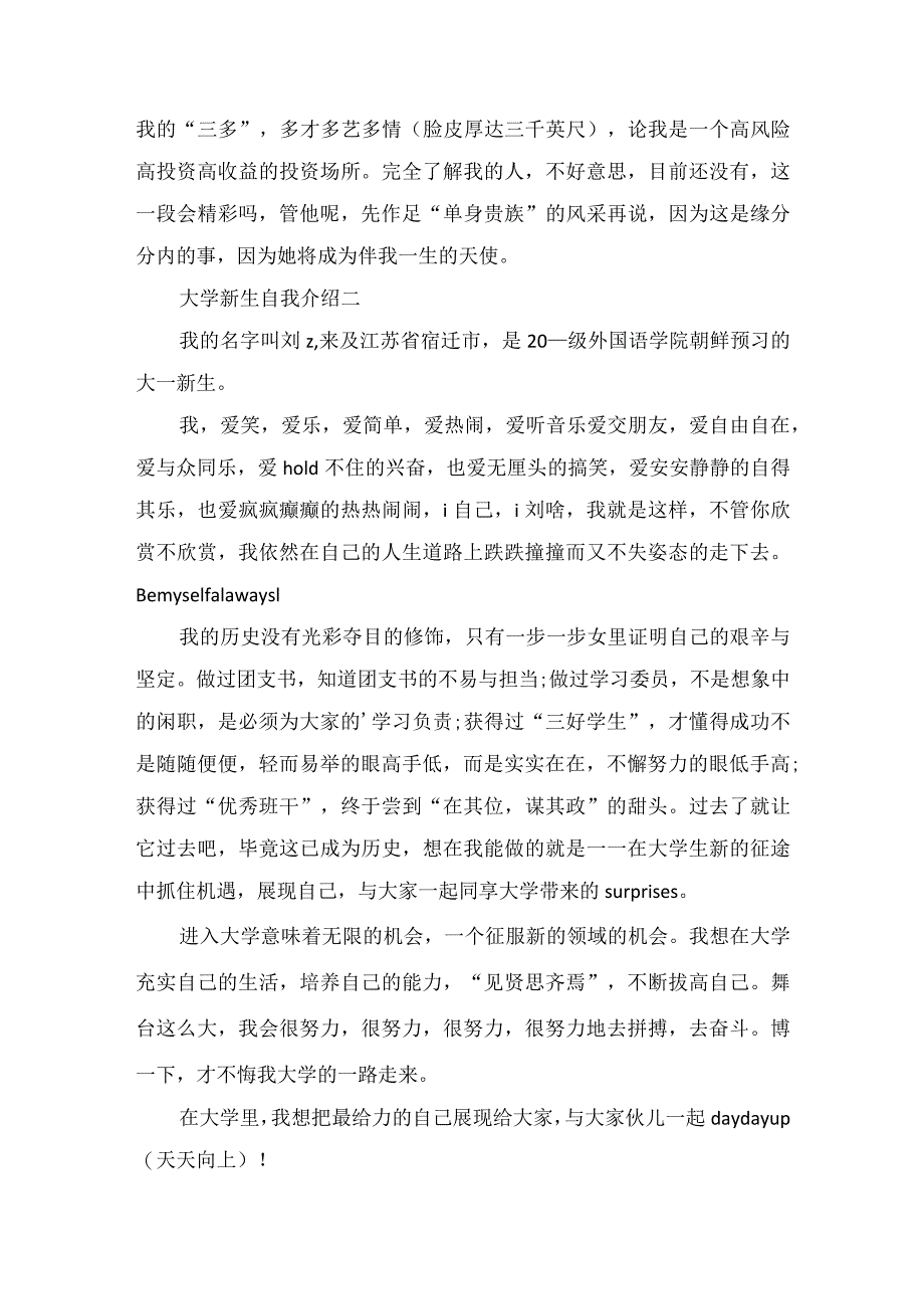 2022大学新生自我介绍范文.docx_第2页