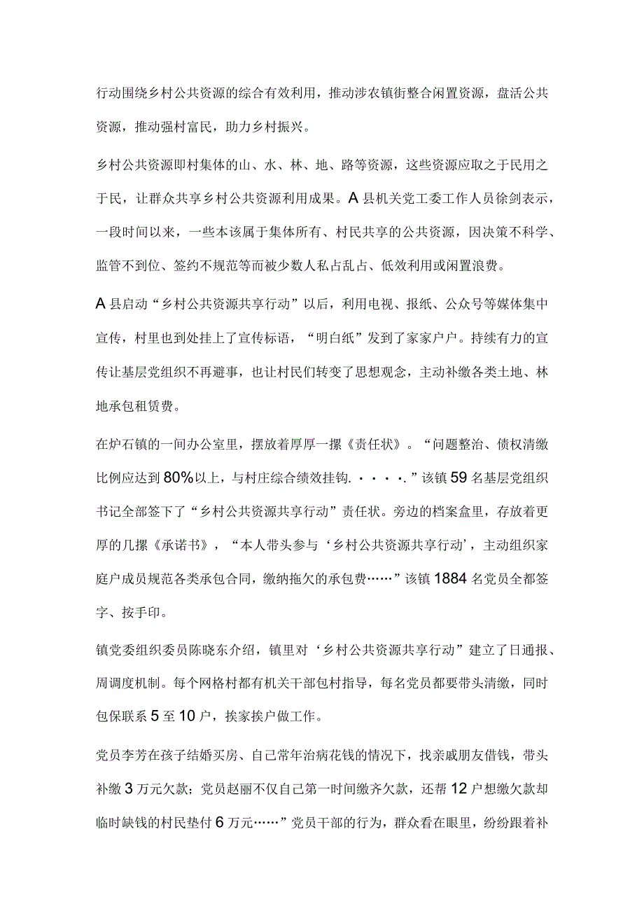 2023年公务员多省联考《申论》题（吉林乙卷）历年真题试卷试题及答案解析.docx_第2页