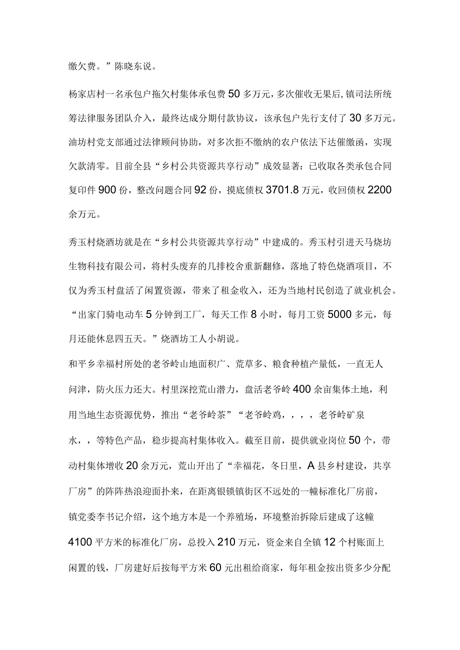 2023年公务员多省联考《申论》题（吉林乙卷）历年真题试卷试题及答案解析.docx_第3页