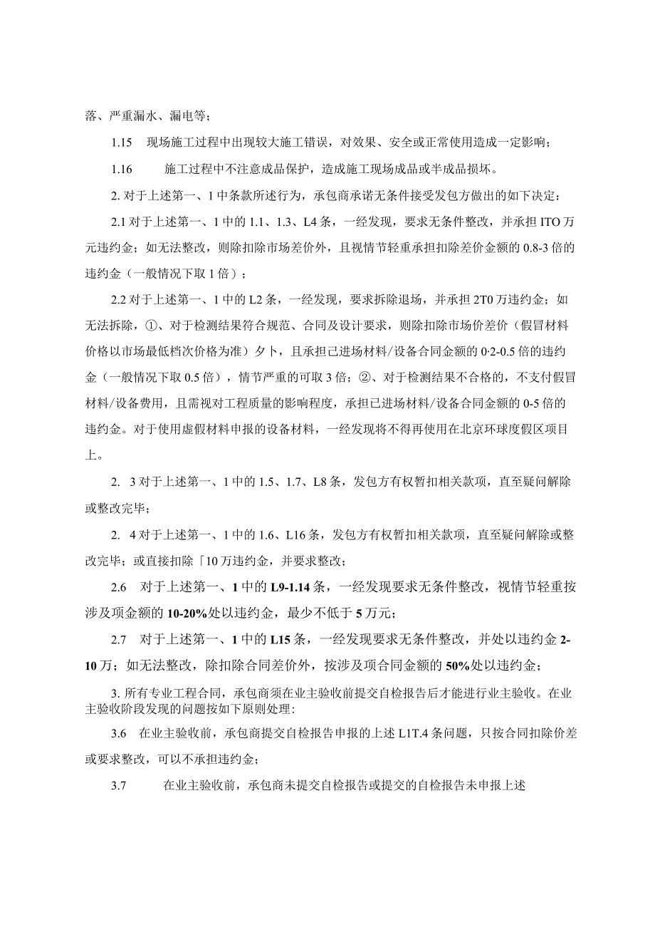 2.基建承包商诚信承诺书.docx_第2页