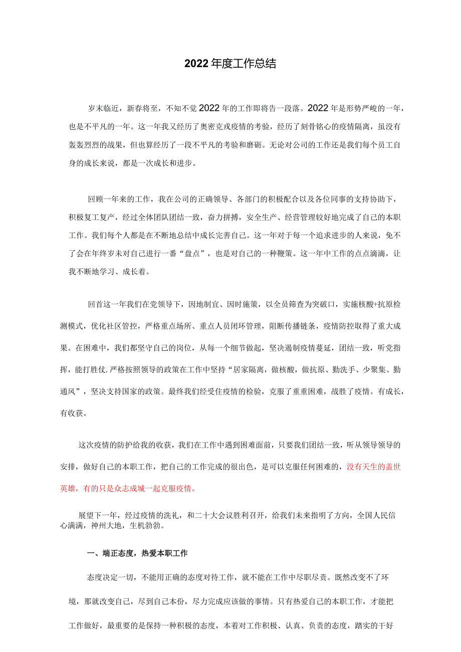 2022年工作总结和2023年工作计划模板文件.docx_第1页