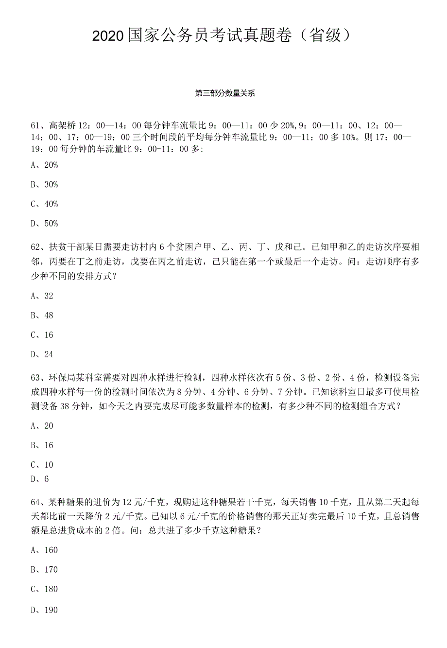 2020-2022年国考数量关系.docx_第1页