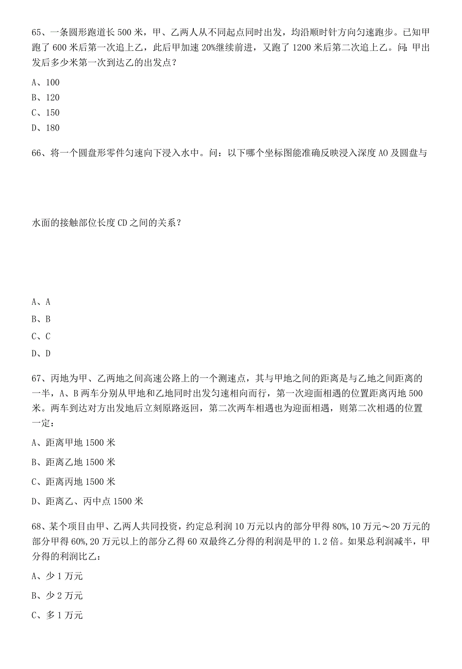 2020-2022年国考数量关系.docx_第2页