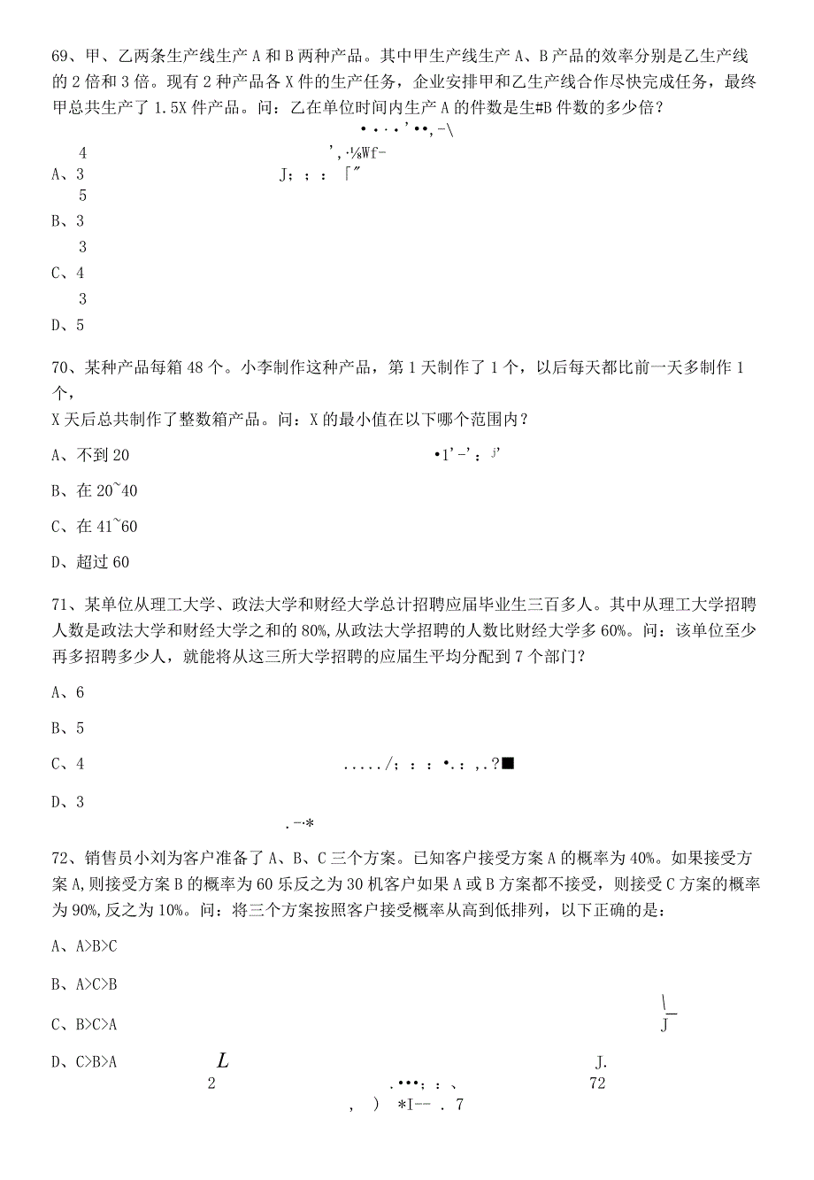 2020-2022年国考数量关系.docx_第3页