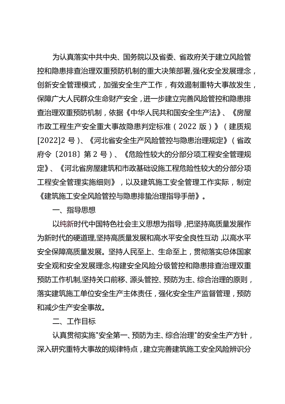 河北省2024版《建筑施工安全风险管控与隐患排查治理指导手册》附400余项危险源辨识清单.docx_第3页