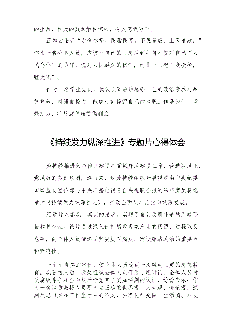 持续发力、纵深推进专题片心得体会35篇.docx_第2页