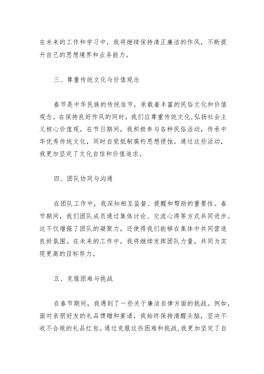 春节期间廉洁自律个人报告.docx_第2页