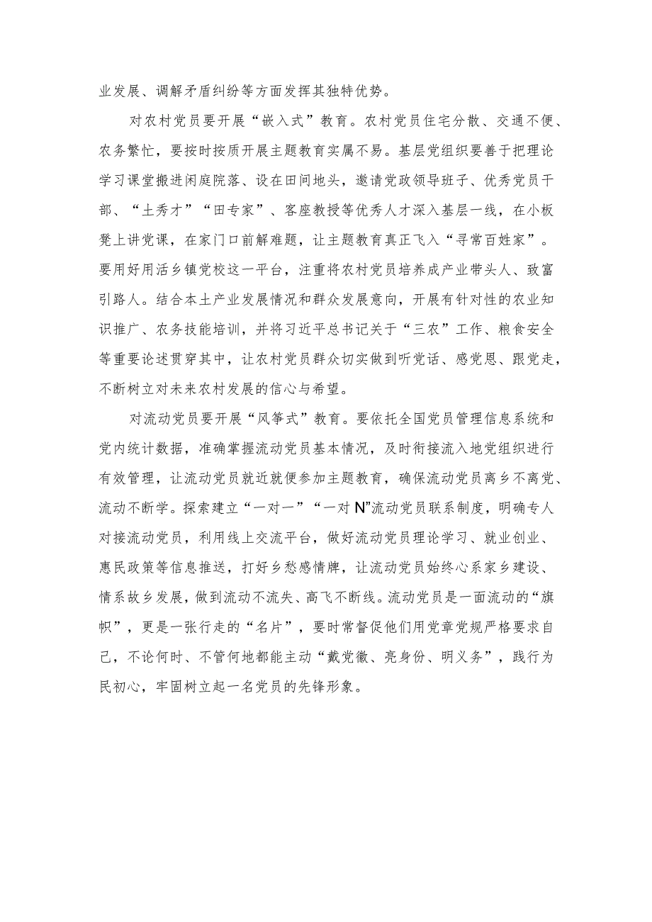 (2篇）基层干部主题教育研讨发言：基层主题教育要“因材施教”+主题教育要“层层递进”.docx_第2页