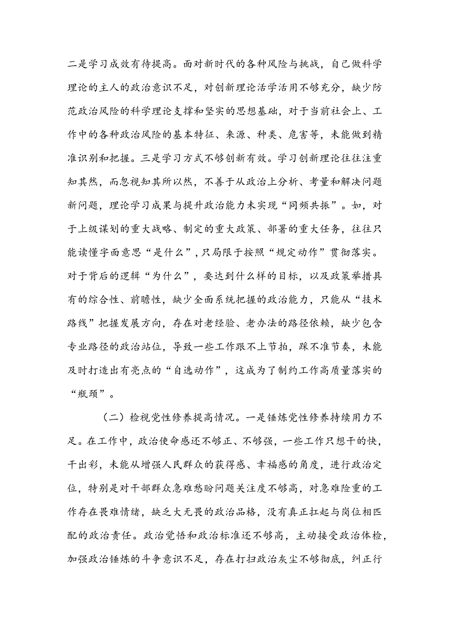 机关党支部2024年度组织生活会围绕四个方面（“学习贯彻党的创新理论、党性修养提高、联系服务群众、党员先锋模范作用发挥”）个人对照检查剖析范文.docx_第2页