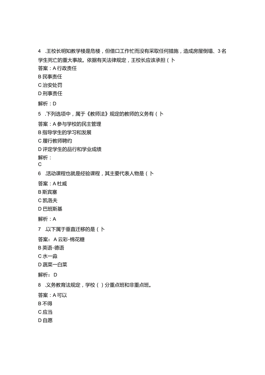 2022年山东省莱芜技师学院公开招聘人员(人员控制总量)考试试题及答案.docx_第2页