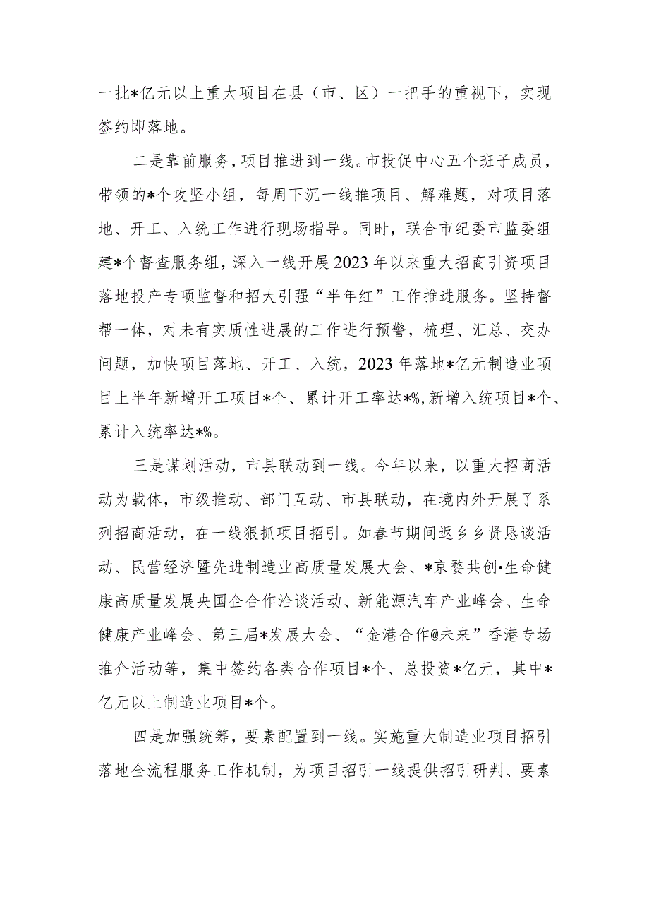 2023年在全市项目建设工作专题推进会上的汇报发言.docx_第2页