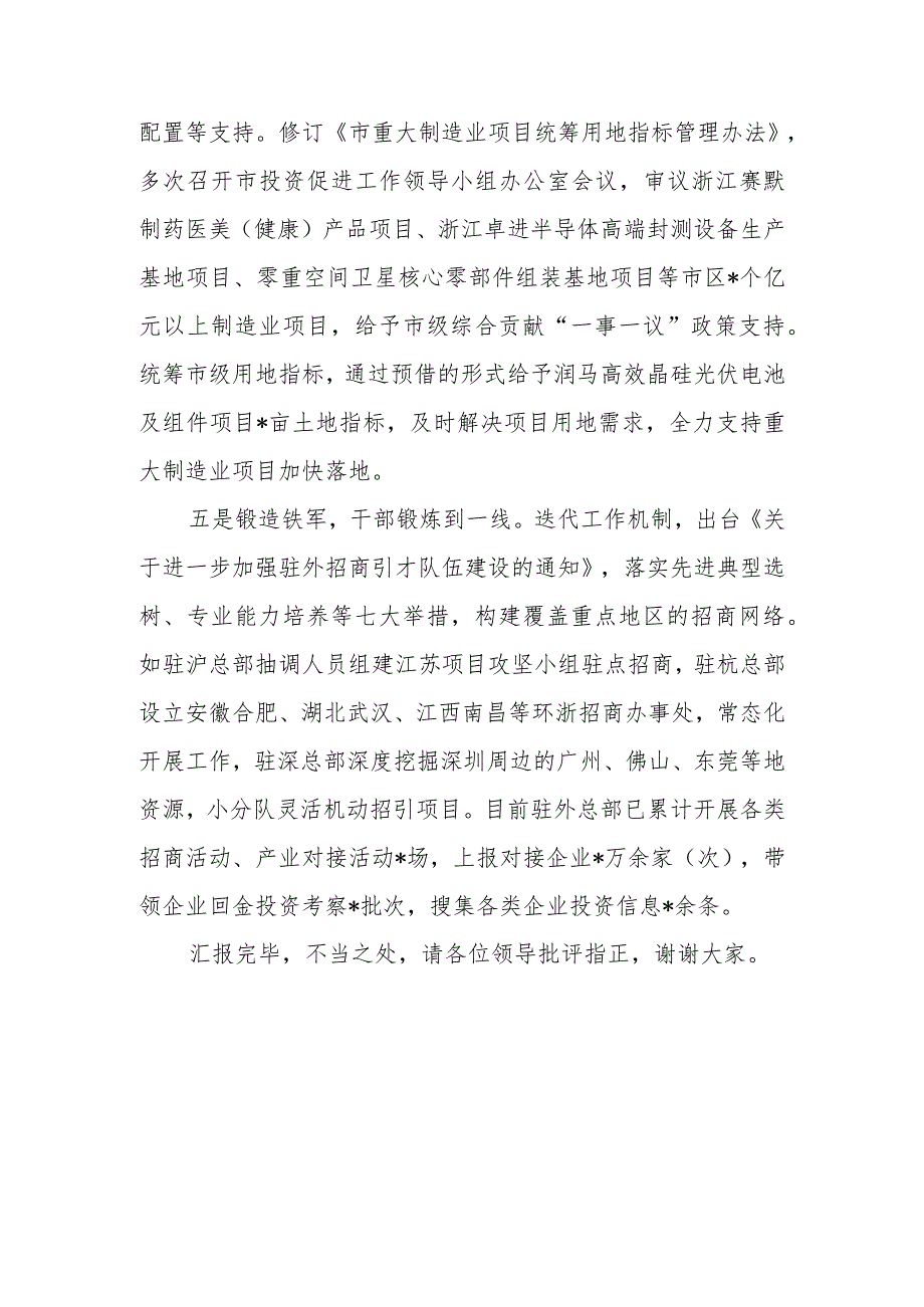 2023年在全市项目建设工作专题推进会上的汇报发言.docx_第3页