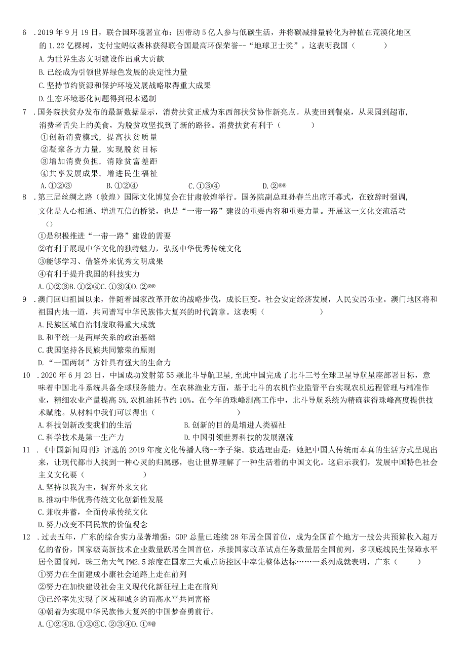 2020-2021学年广东省佛山市教研联盟九年级（上）月考道德与法治试卷（12月份）-学生用卷.docx_第3页