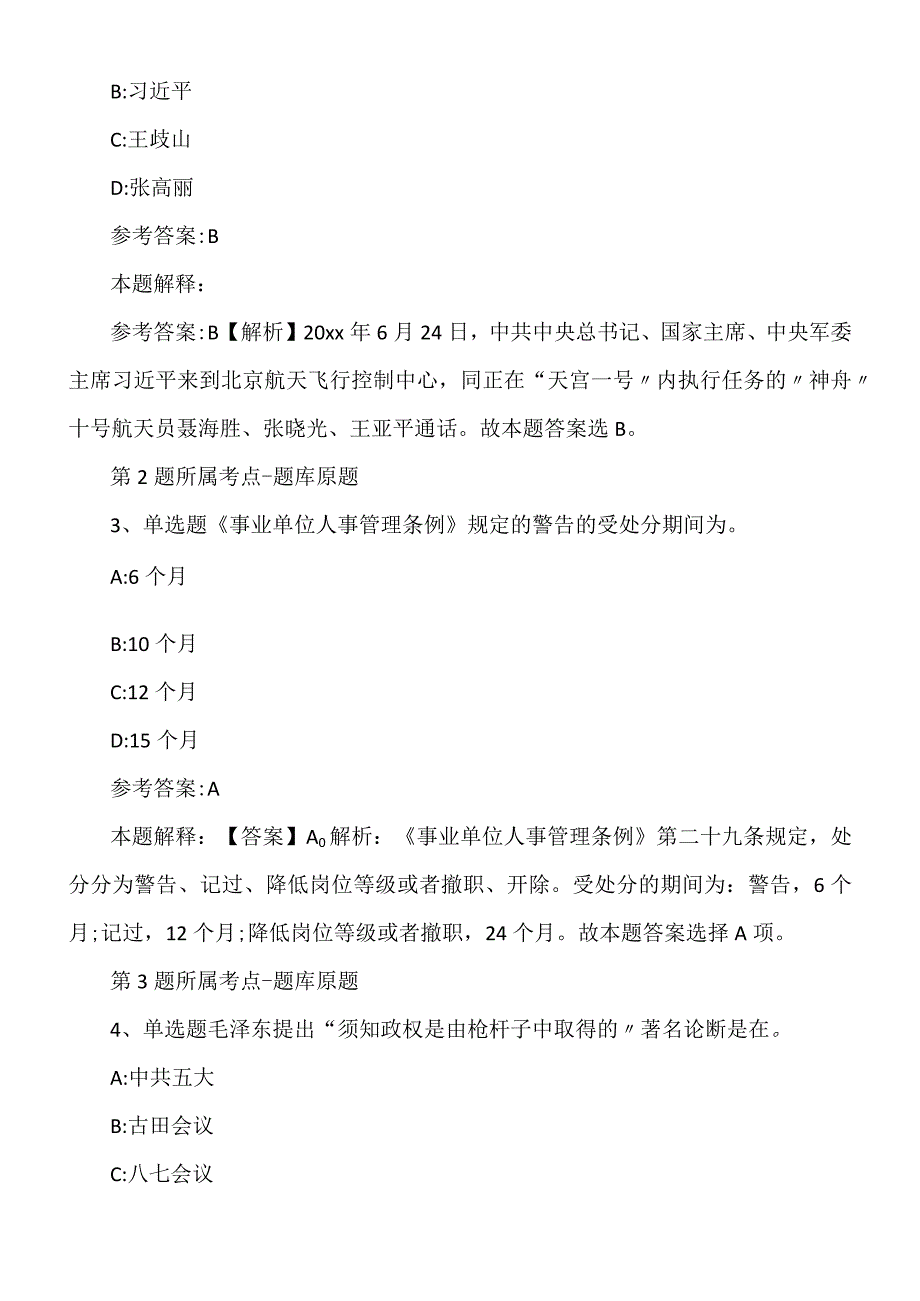 2022年09月广西钦州市生态环境局公开招聘强化练习卷.docx_第2页