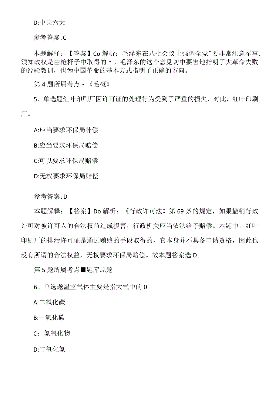 2022年09月广西钦州市生态环境局公开招聘强化练习卷.docx_第3页