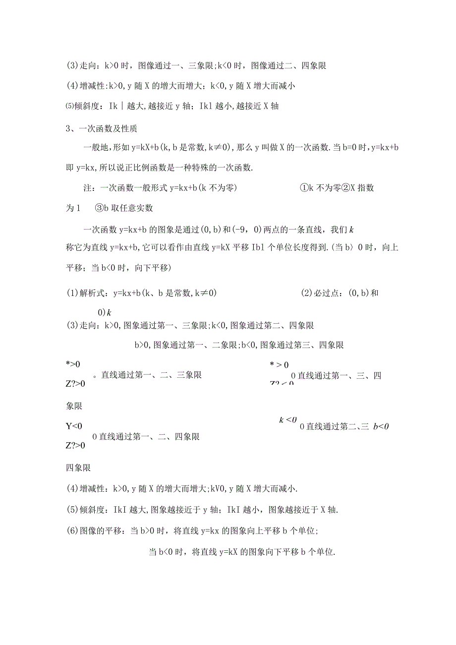 2023年一次函数知识点总结.docx_第3页