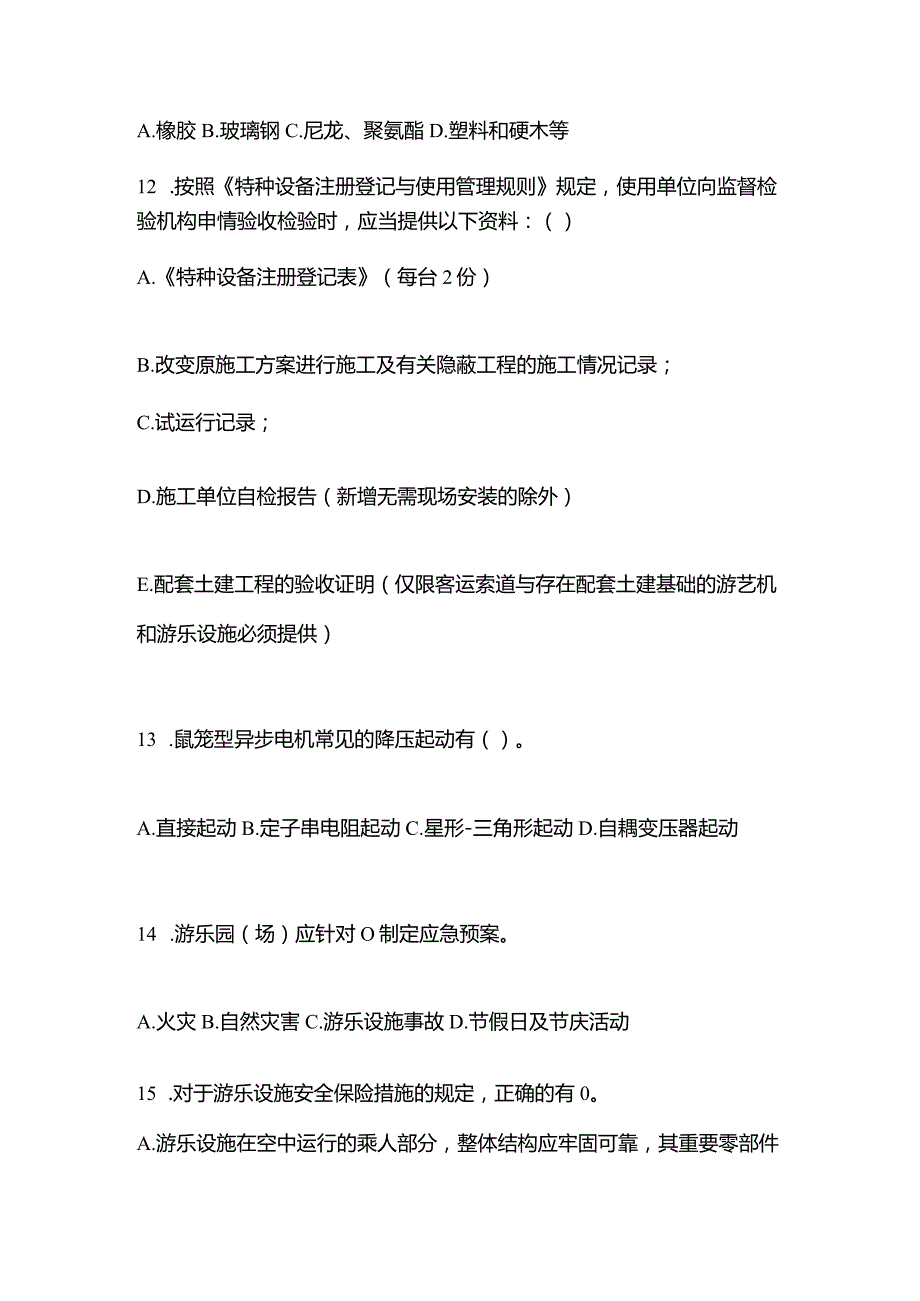 2021年云南省昆明市特种设备作业大型游乐设施操作Y2真题(含答案).docx_第3页