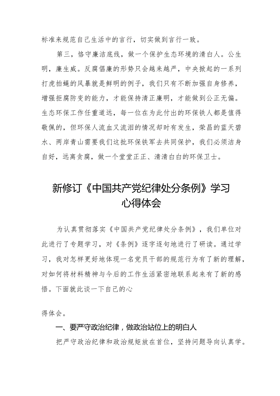 学习最新版《中国共产党纪律处分条例》心得体会十四篇.docx_第2页