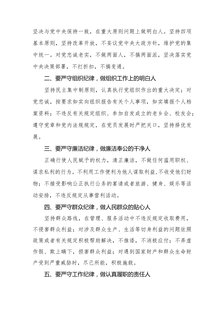 学习最新版《中国共产党纪律处分条例》心得体会十四篇.docx_第3页