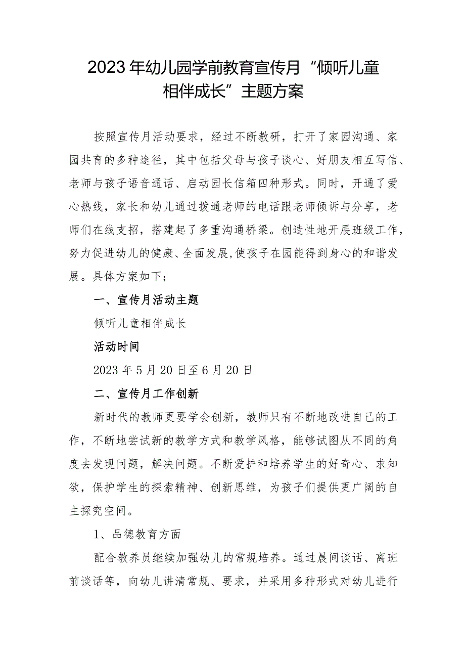 2023年幼儿园学前教育宣传月“倾听儿童相伴成长”主题方案稿.docx_第1页