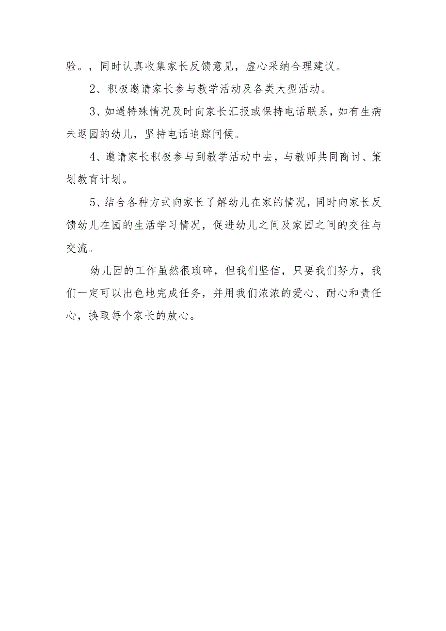 2023年幼儿园学前教育宣传月“倾听儿童相伴成长”主题方案稿.docx_第3页