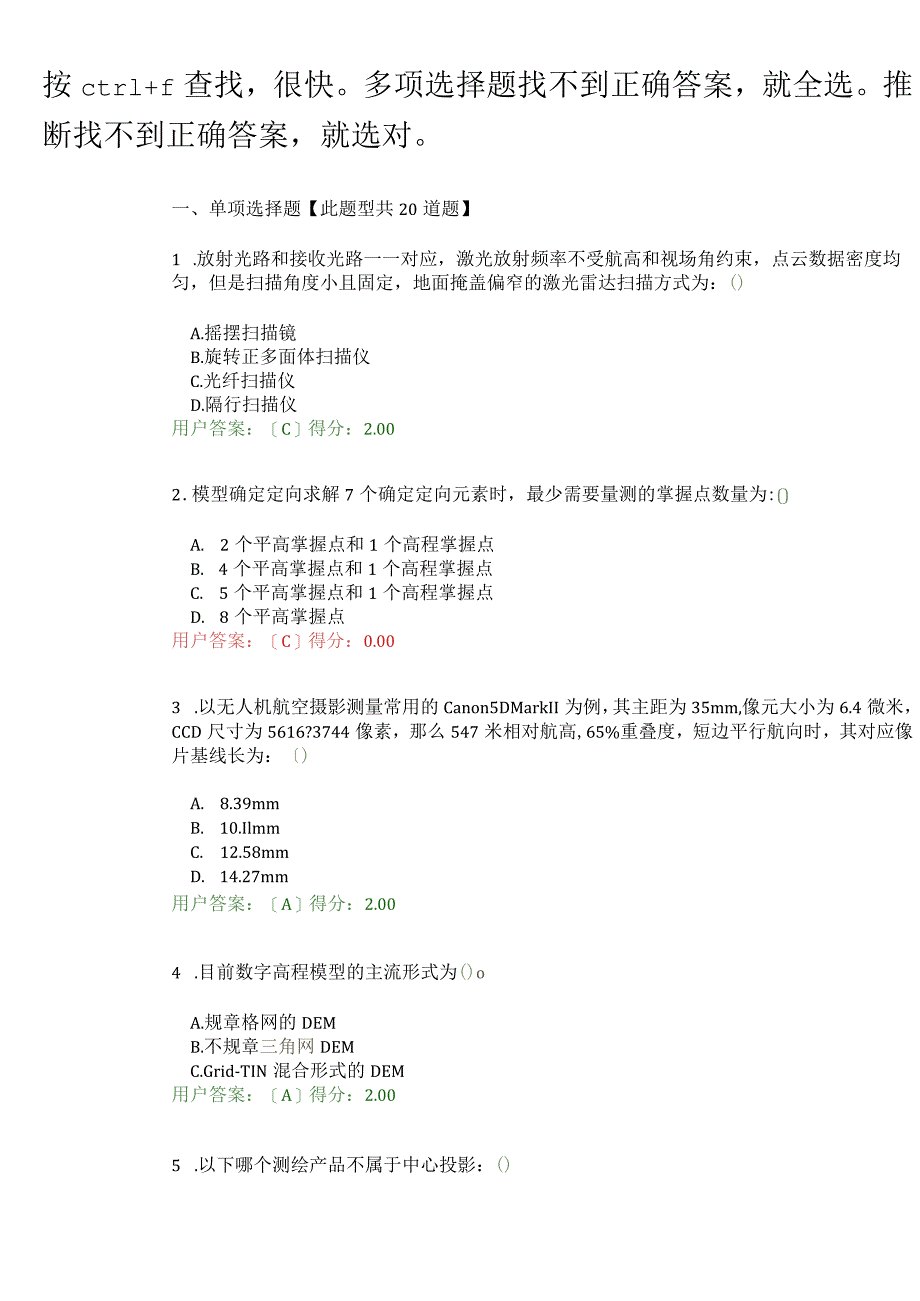 2023年咨询师继续教育航测遥感试卷页目前航测遥感试卷.docx_第1页