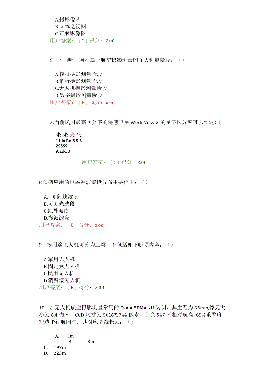 2023年咨询师继续教育航测遥感试卷页目前航测遥感试卷.docx_第2页