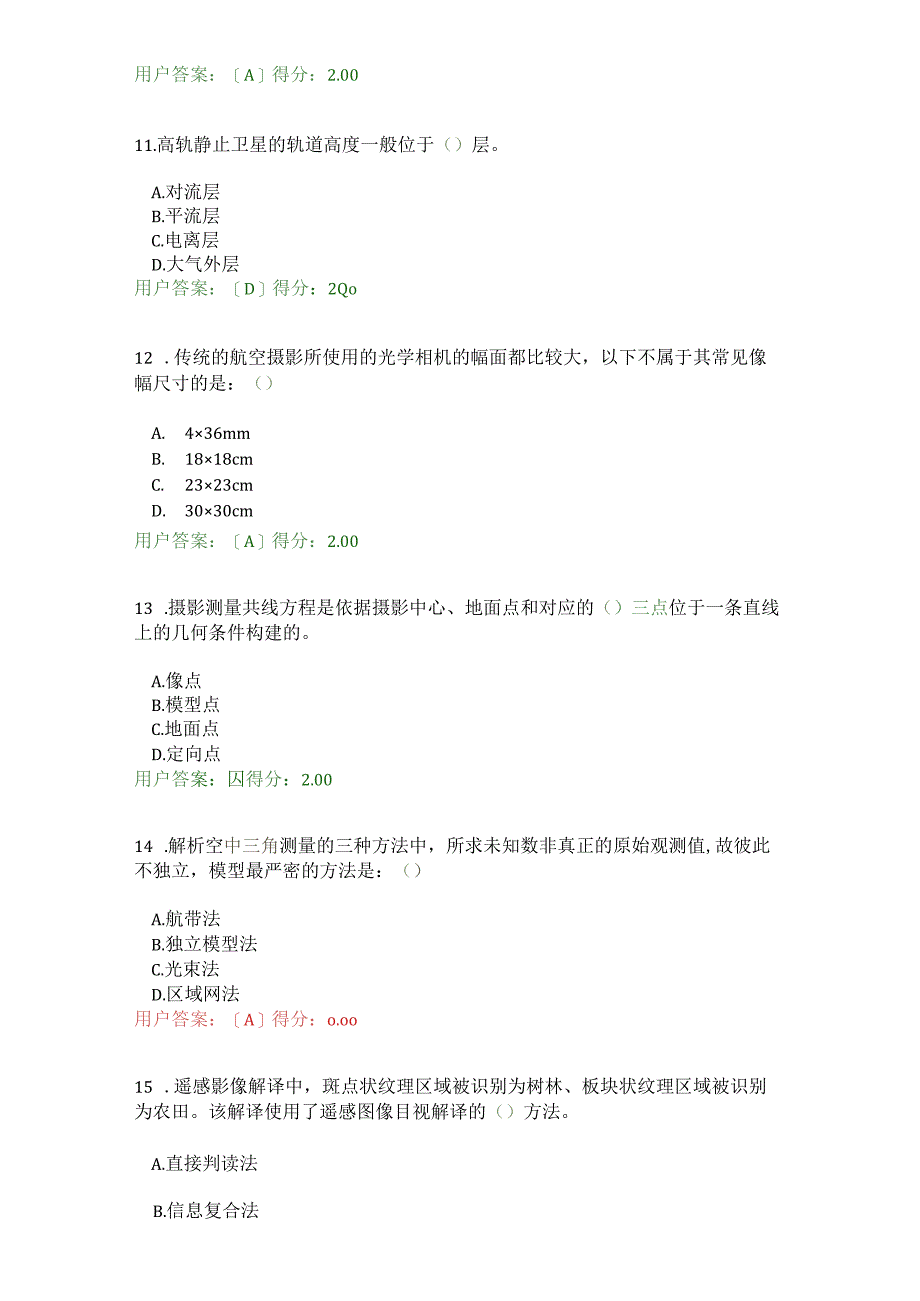 2023年咨询师继续教育航测遥感试卷页目前航测遥感试卷.docx_第3页