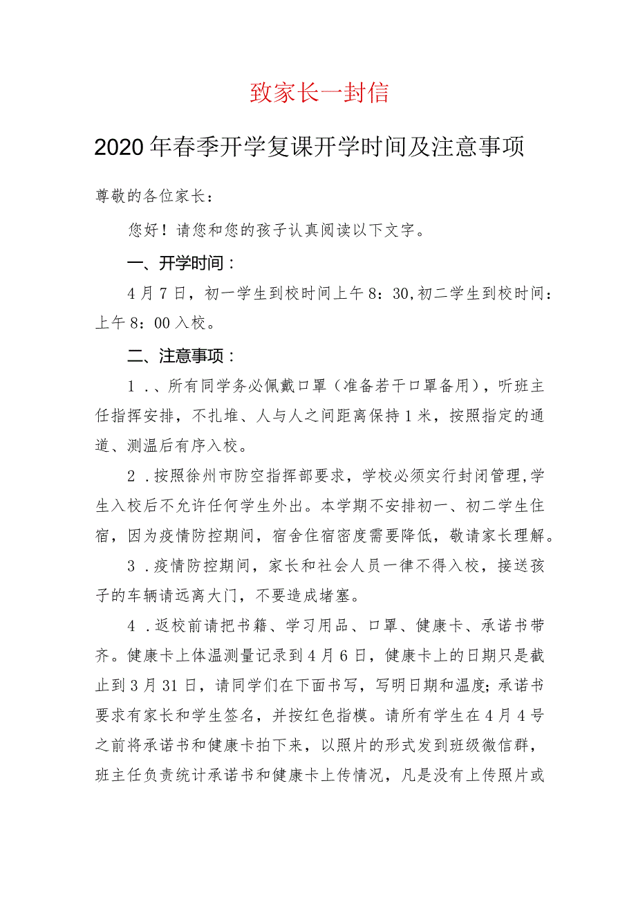 2021年春季开学复课致学生家长一封信.docx_第1页