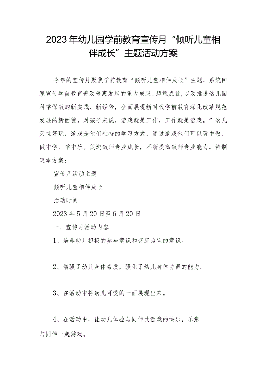 2023年幼儿园学前教育宣传月“倾听儿童相伴成长”主题活动方案.docx_第1页