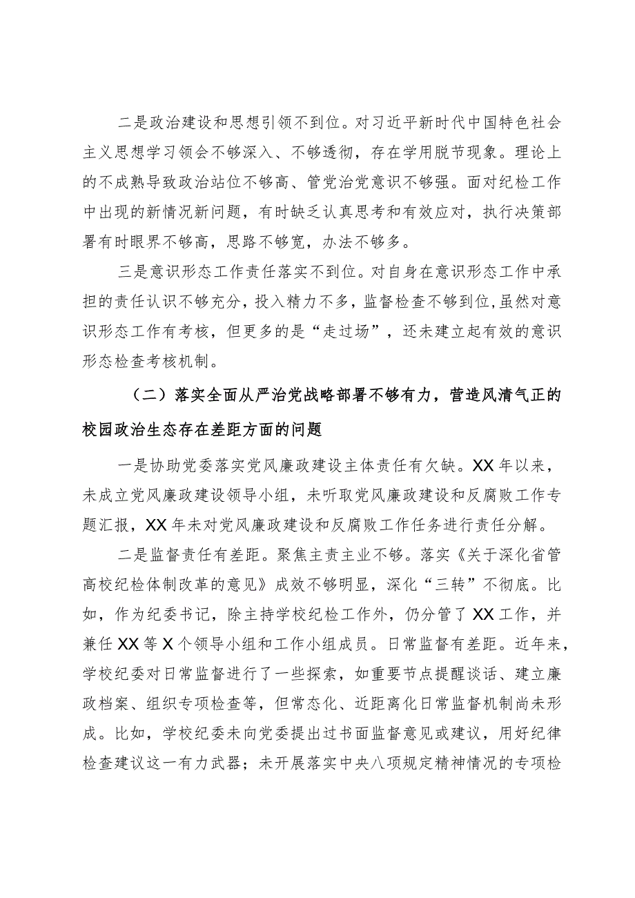 学校纪委书记巡视整改专题民主生活会个人发言提纲.docx_第2页