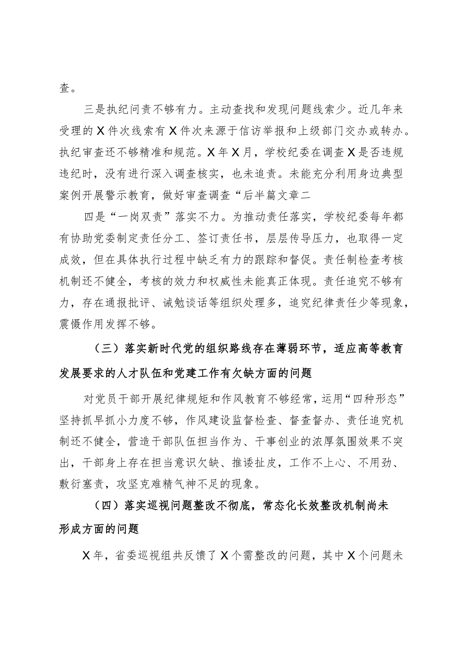 学校纪委书记巡视整改专题民主生活会个人发言提纲.docx_第3页