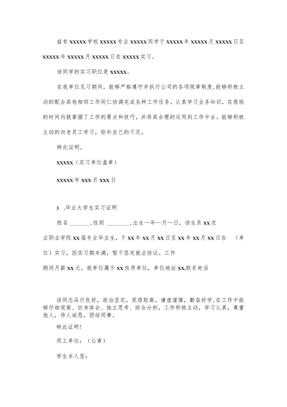 2022年毕业生实习结束证明九篇.docx_第3页