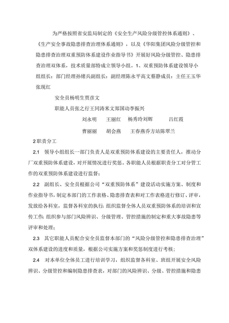 技术质量部双体系组织机构.docx_第2页