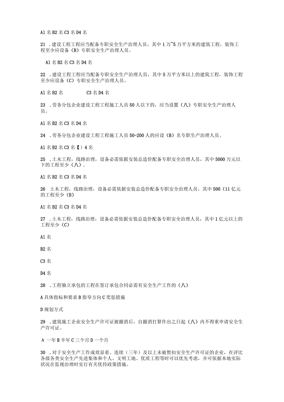 2023年八大员(安全员)技能培训题库.docx_第3页