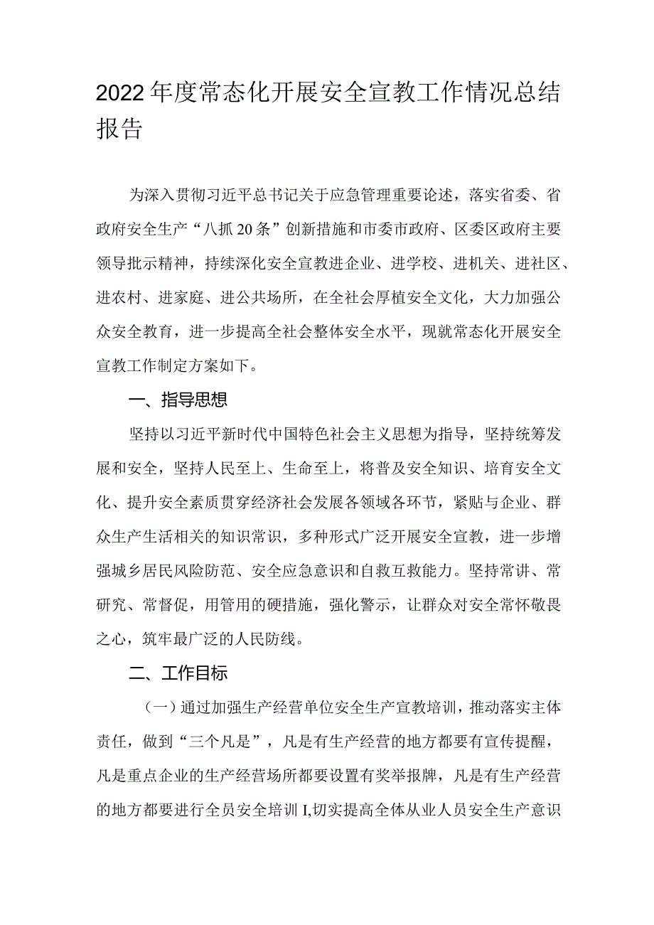 2022年度常态化开展安全宣教工作情况总结报告.docx_第1页