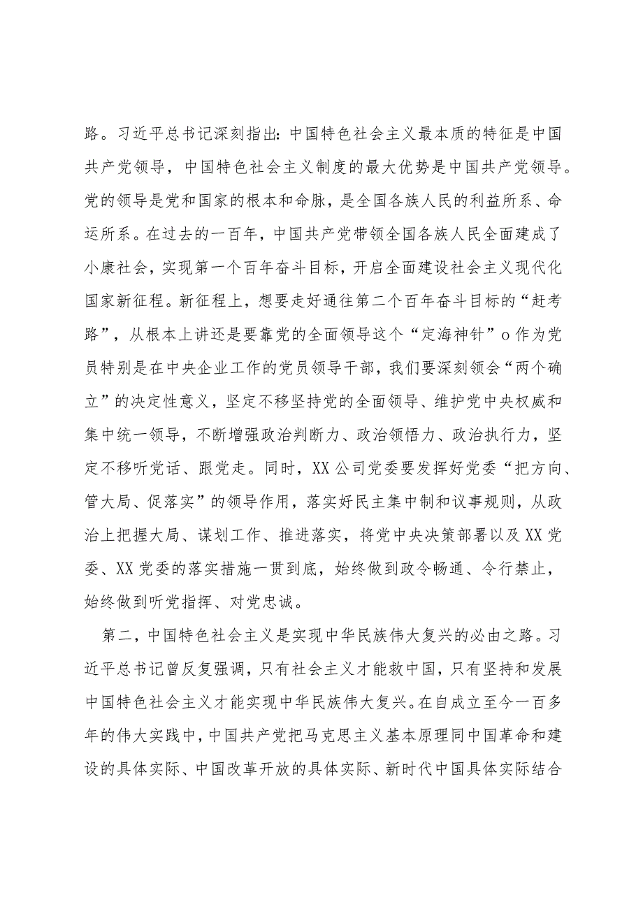 2022年党委理论中心组研讨发言材料（全国两会）.docx_第2页