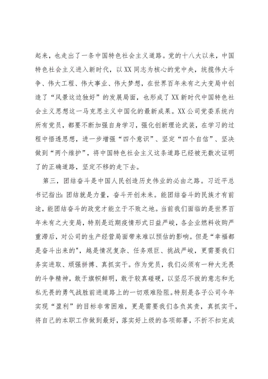 2022年党委理论中心组研讨发言材料（全国两会）.docx_第3页